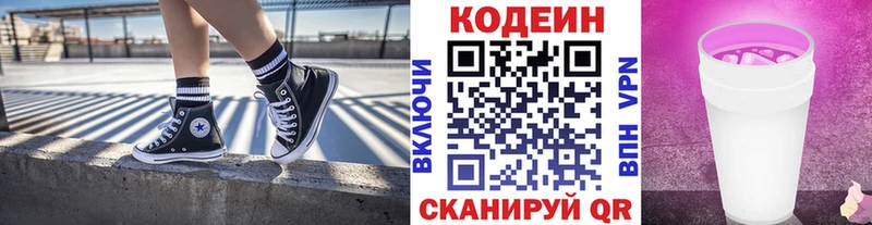 Кодеин Purple Drank  Шелехов 